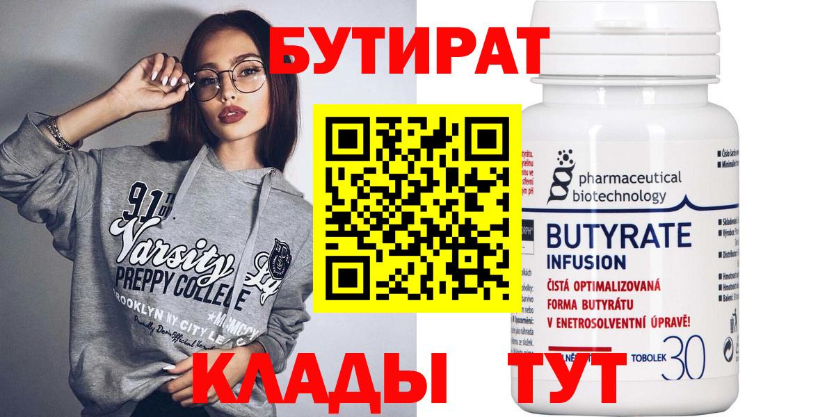 БУТИРАТ 99% Сердобск
