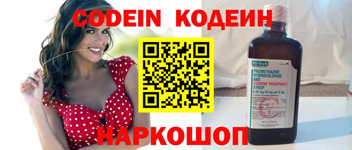 Кодеин напиток Lean (лин)  Кодеин Purple Drank  Сердобск  Вход с VPN 