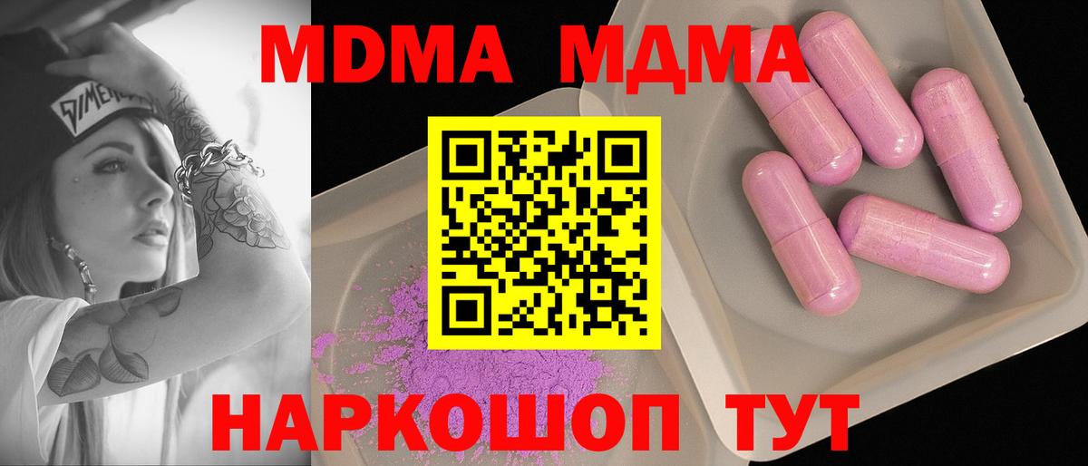 Сердобск  MDMA crystal  Вход с VPN  МДМА молли 