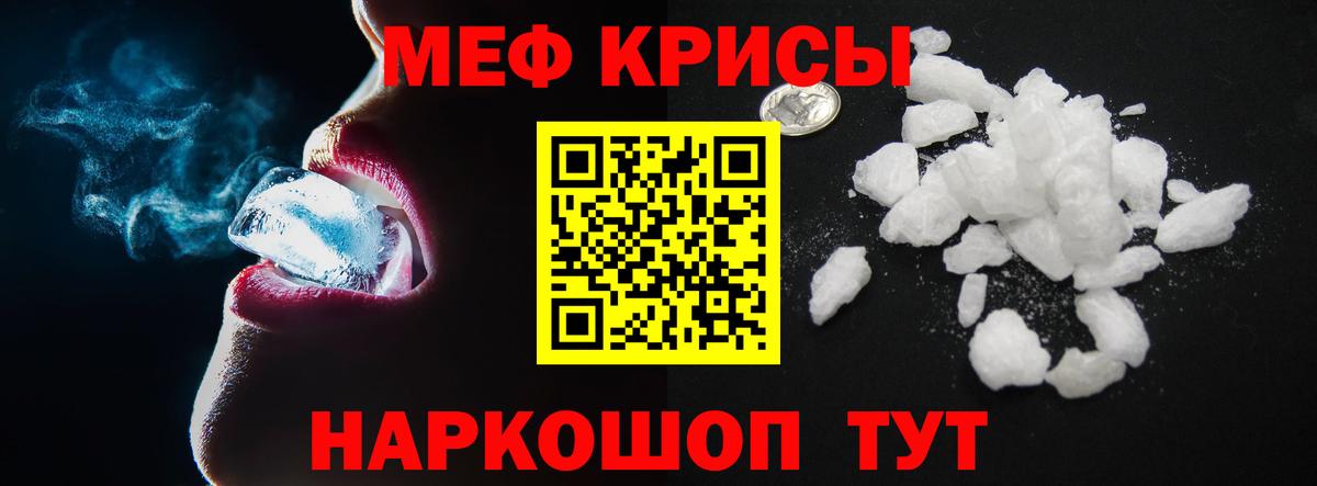 Меф кристаллы Сердобск
