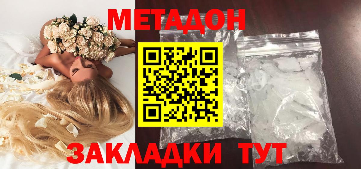 МЕТАДОН кристалл  МЕТАДОН кристалл  Вход с VPN  darknet как зайти  Сердобск 